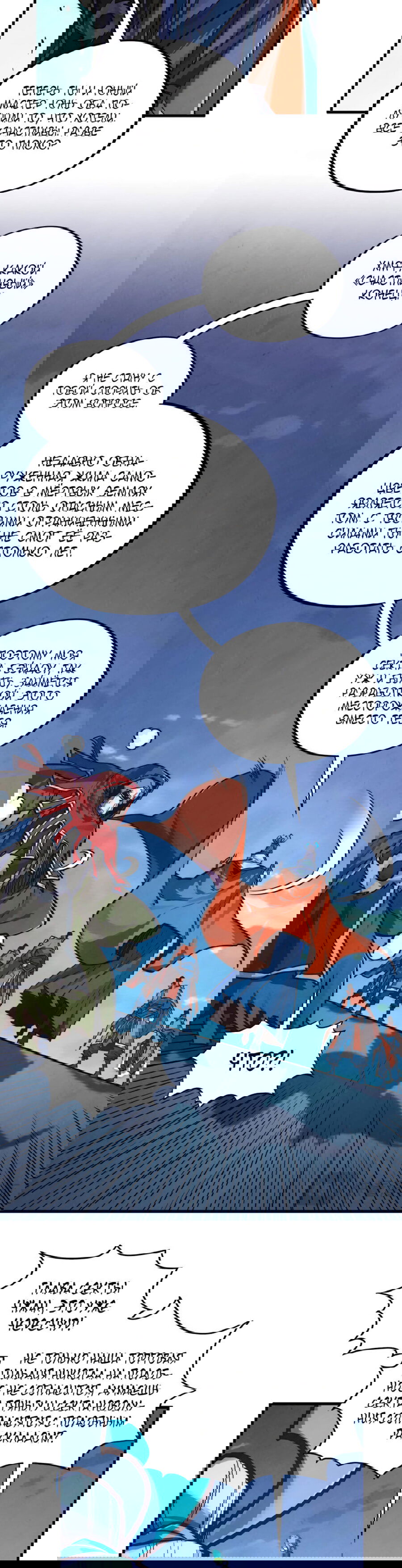 Манга Сильнейший во все времена - Глава 425 Страница 24