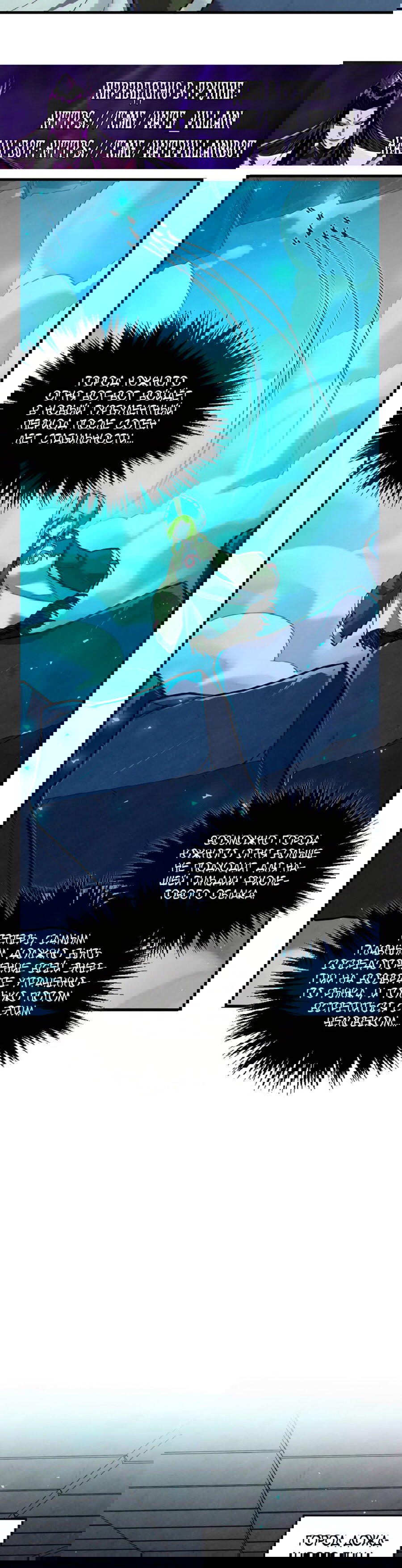 Манга Сильнейший во все времена - Глава 425 Страница 26