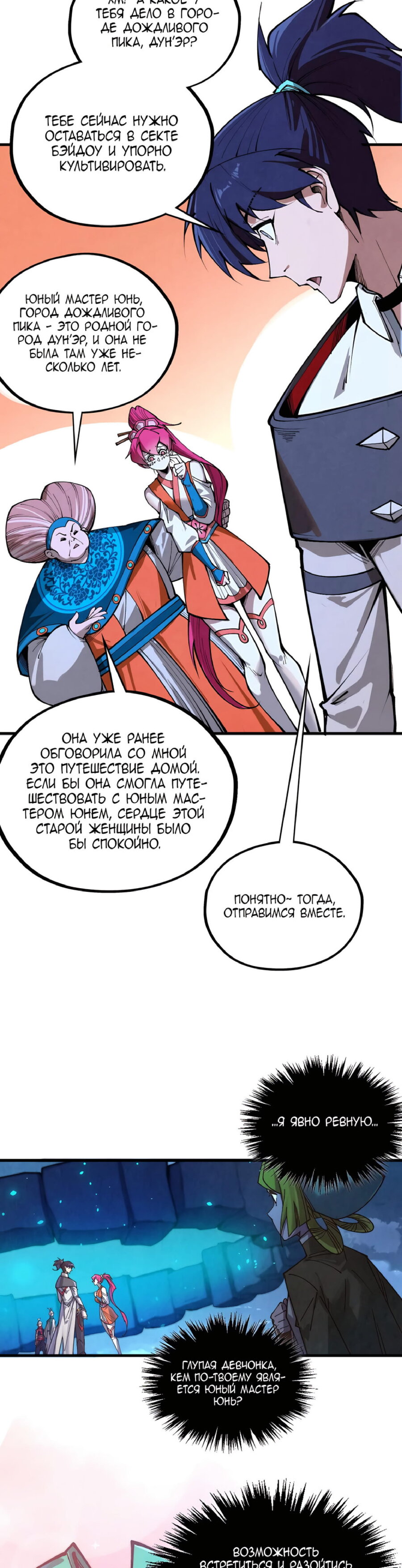 Манга Сильнейший во все времена - Глава 425 Страница 19