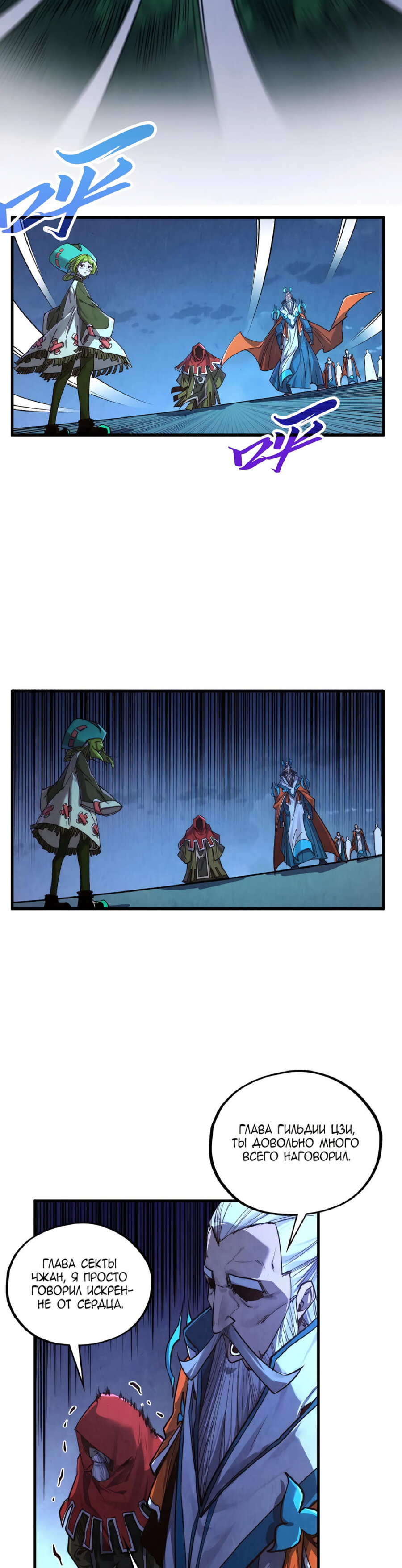 Манга Сильнейший во все времена - Глава 425 Страница 23