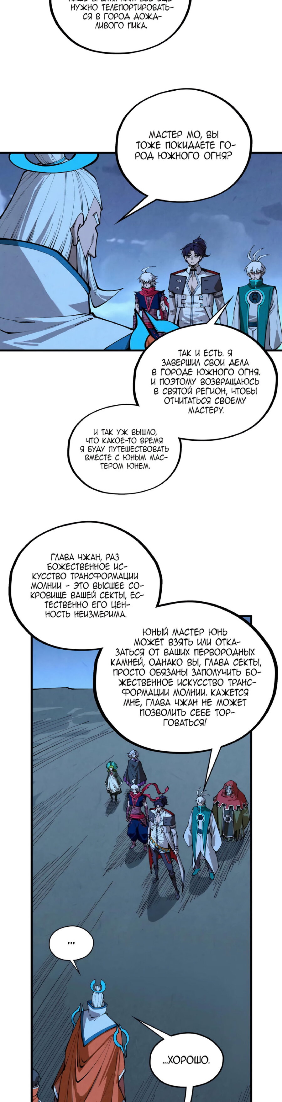 Манга Сильнейший во все времена - Глава 425 Страница 16