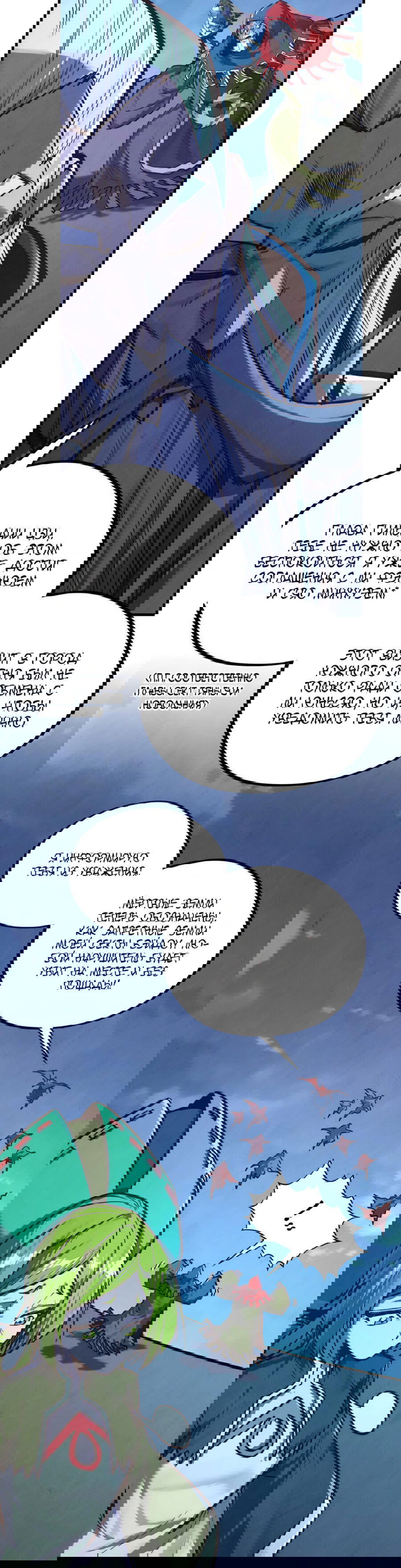 Манга Сильнейший во все времена - Глава 425 Страница 25