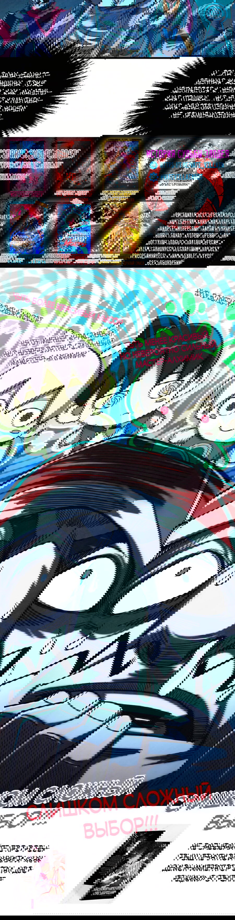 Манга Сильнейший во все времена - Глава 425 Страница 31