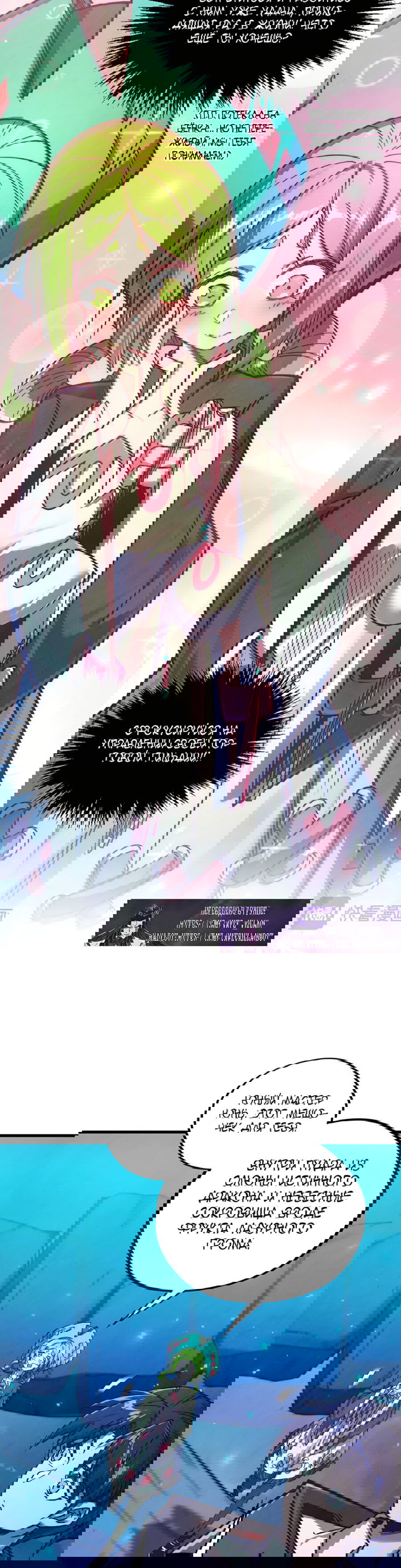 Манга Сильнейший во все времена - Глава 425 Страница 20