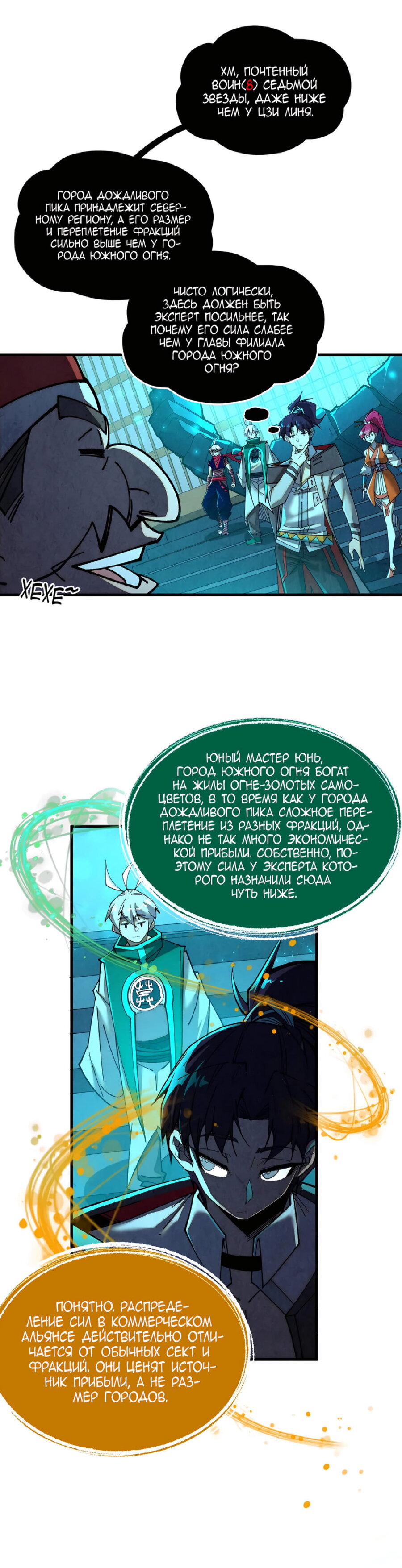 Манга Сильнейший во все времена - Глава 425 Страница 28