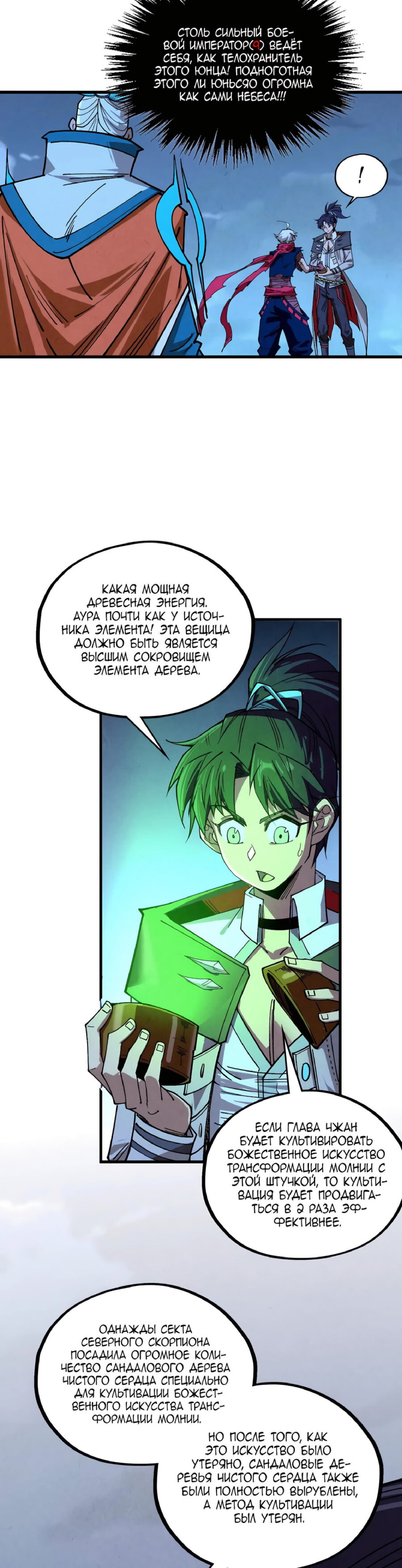 Манга Сильнейший во все времена - Глава 425 Страница 13