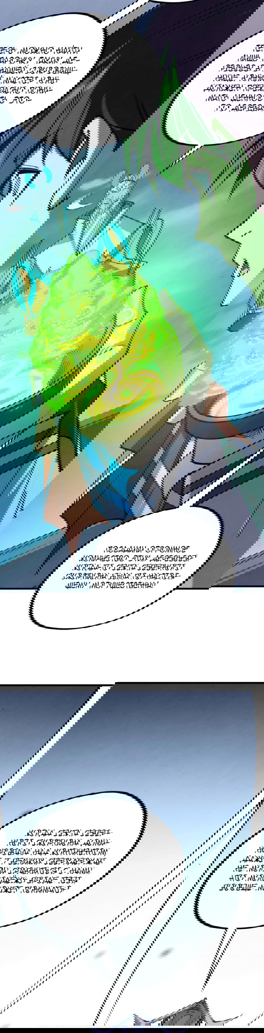 Манга Сильнейший во все времена - Глава 425 Страница 14