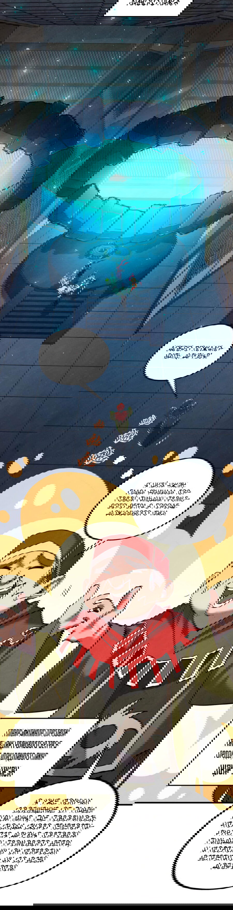 Манга Сильнейший во все времена - Глава 425 Страница 27