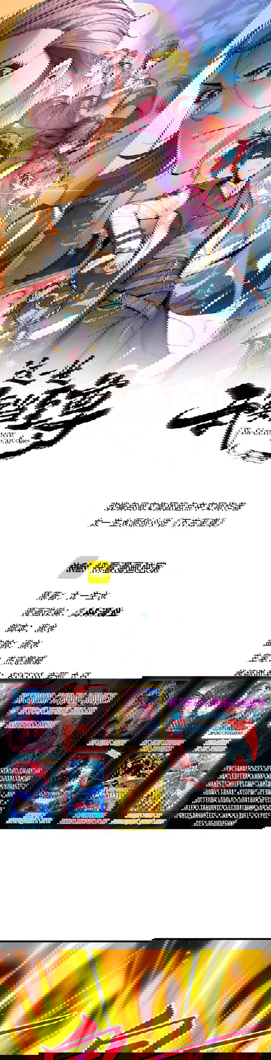 Манга Сильнейший во все времена - Глава 425 Страница 1