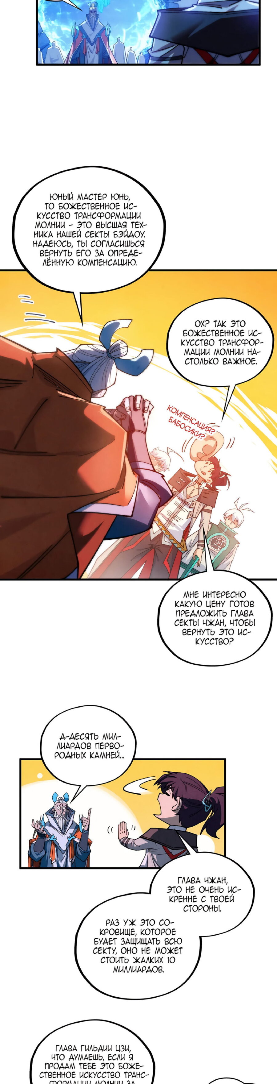 Манга Сильнейший во все времена - Глава 425 Страница 11