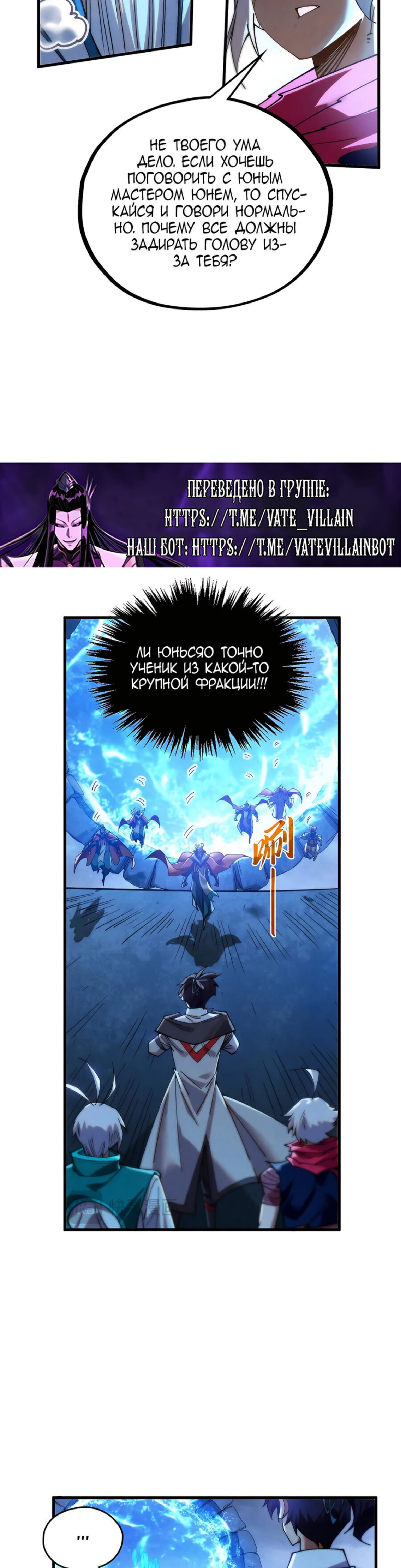 Манга Сильнейший во все времена - Глава 425 Страница 10