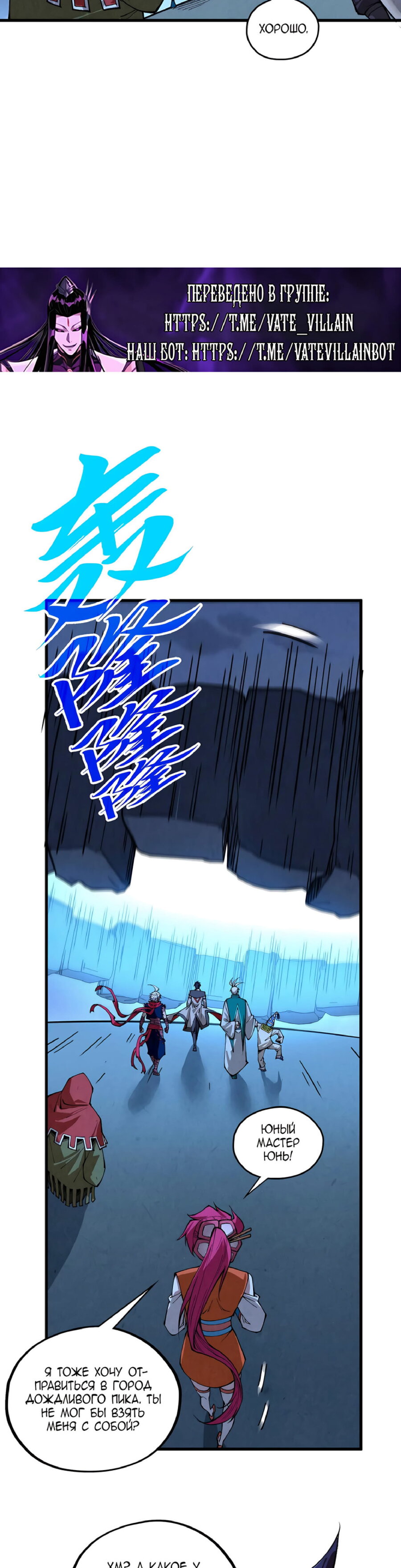 Манга Сильнейший во все времена - Глава 425 Страница 18