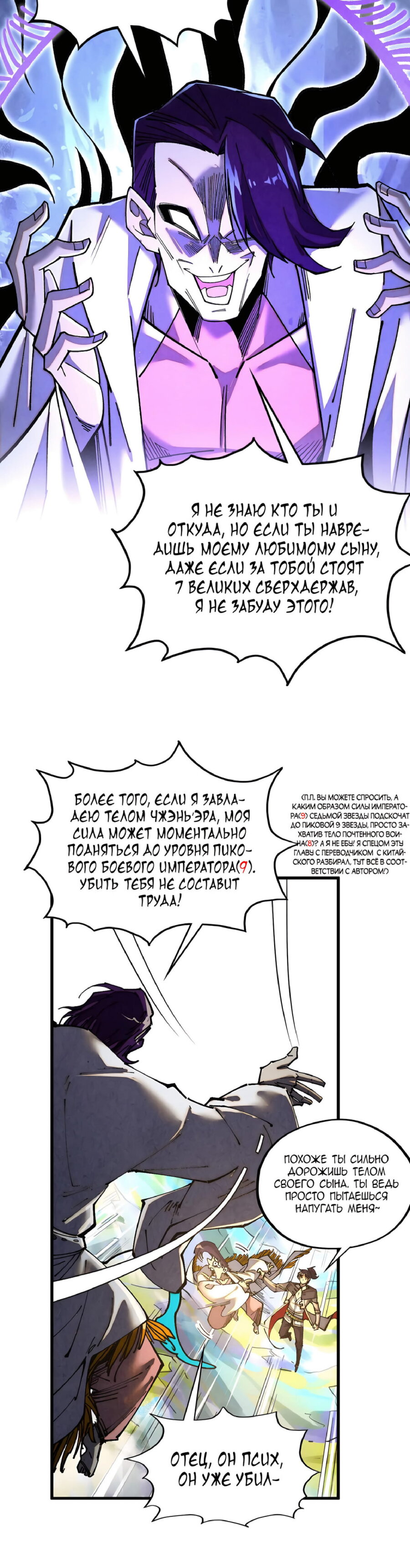 Манга Сильнейший во все времена - Глава 428 Страница 10