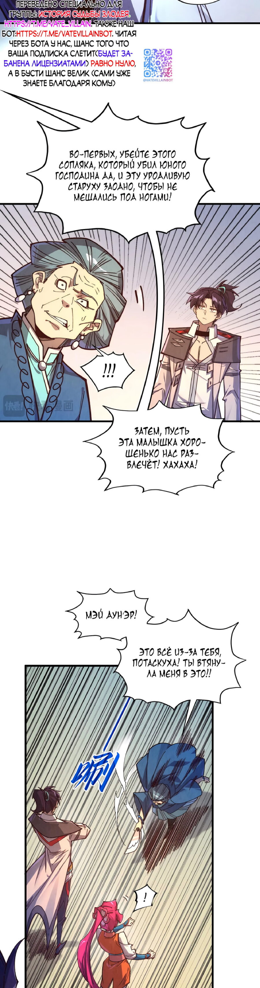 Манга Сильнейший во все времена - Глава 427 Страница 4