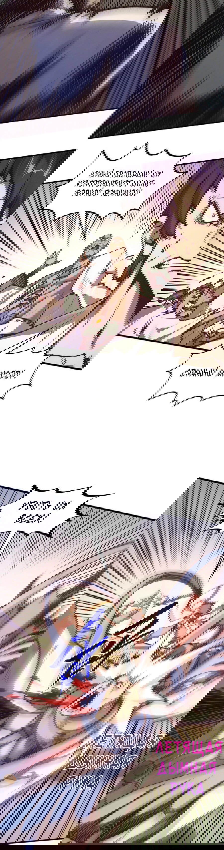 Манга Сильнейший во все времена - Глава 427 Страница 11