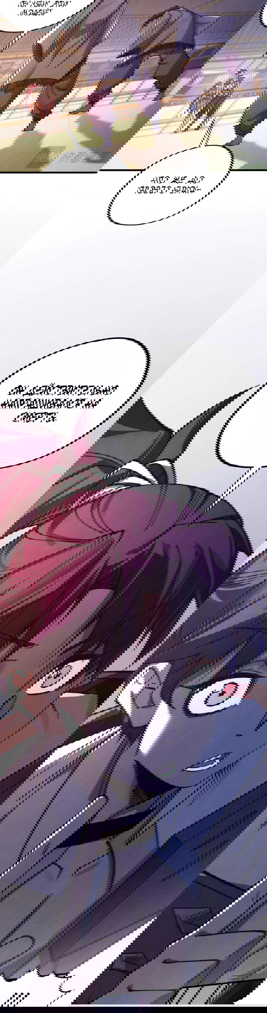 Манга Сильнейший во все времена - Глава 427 Страница 14