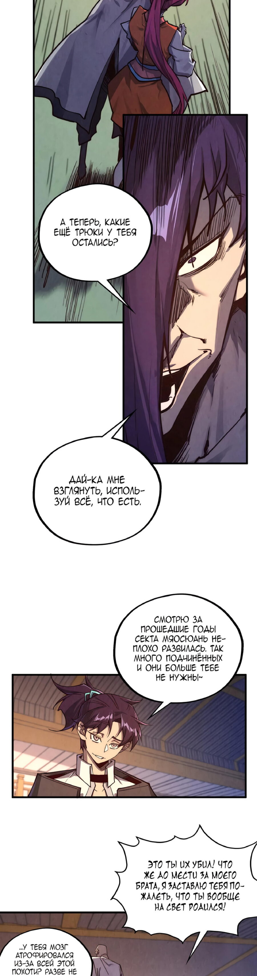Манга Сильнейший во все времена - Глава 427 Страница 13