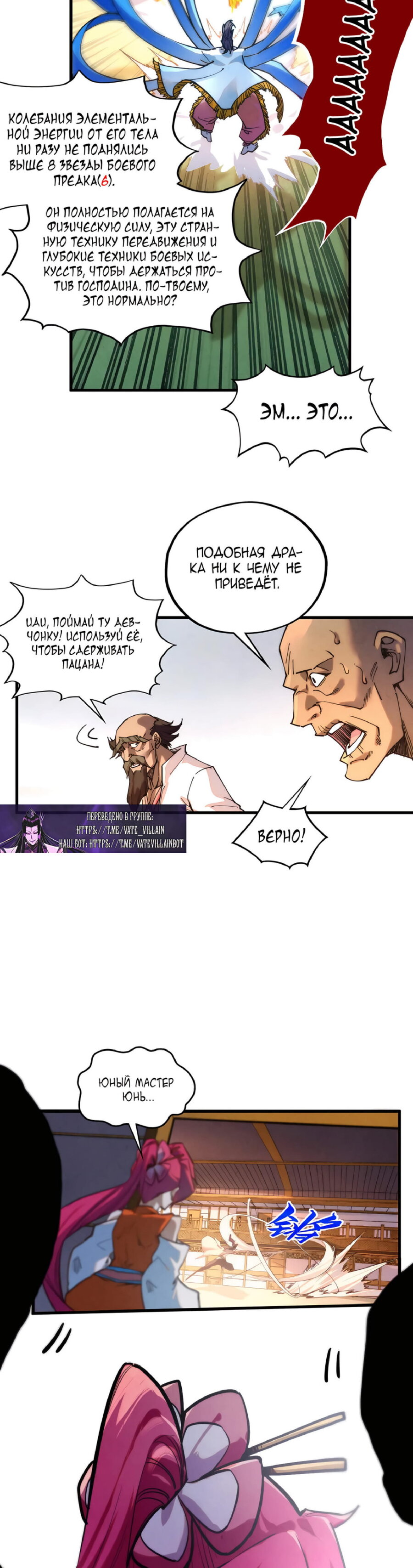 Манга Сильнейший во все времена - Глава 427 Страница 22