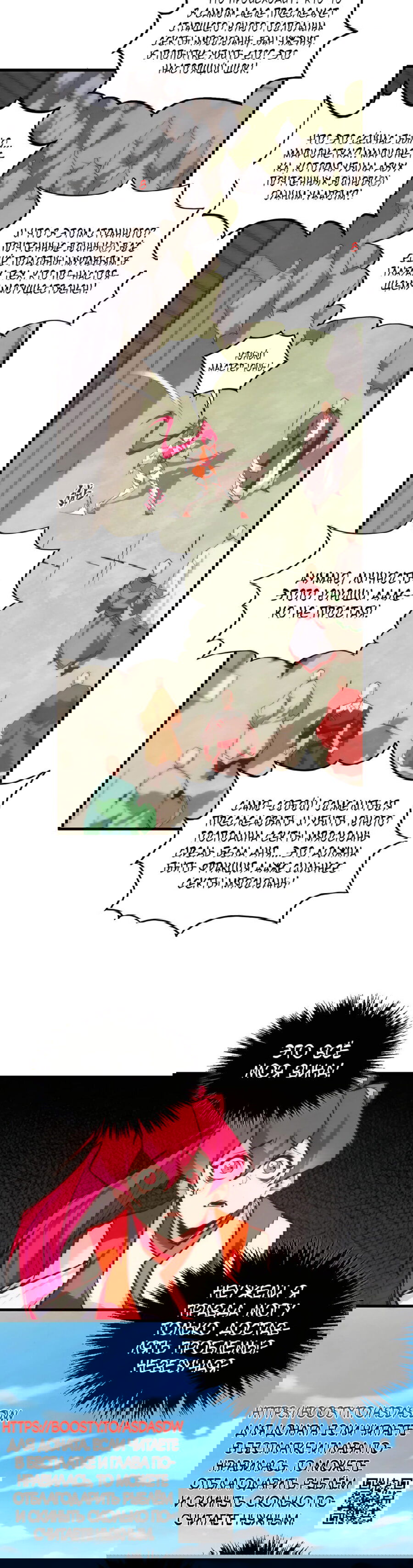 Манга Сильнейший во все времена - Глава 427 Страница 29