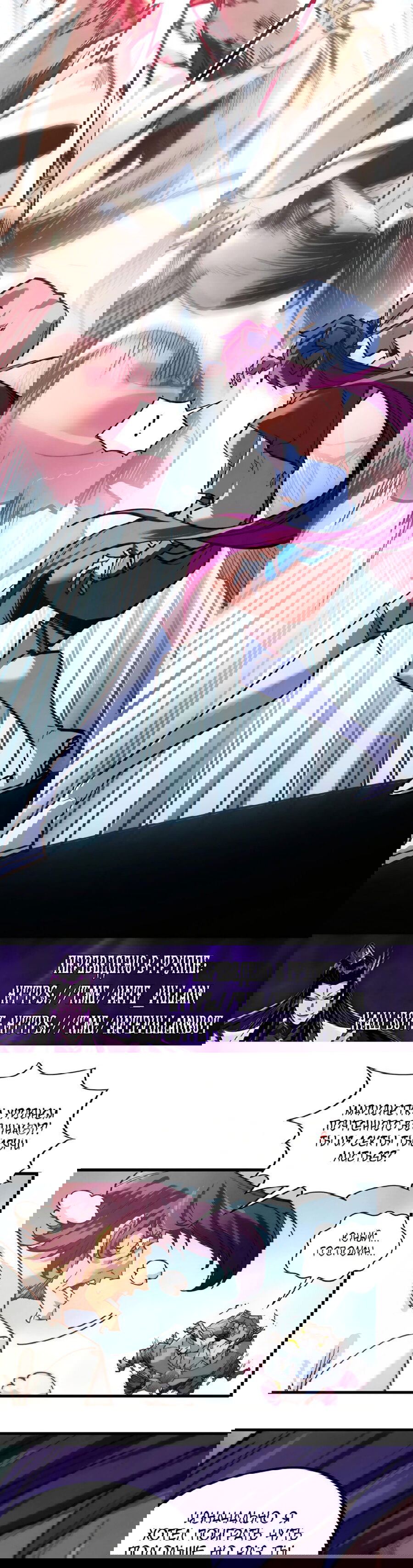 Манга Сильнейший во все времена - Глава 427 Страница 24