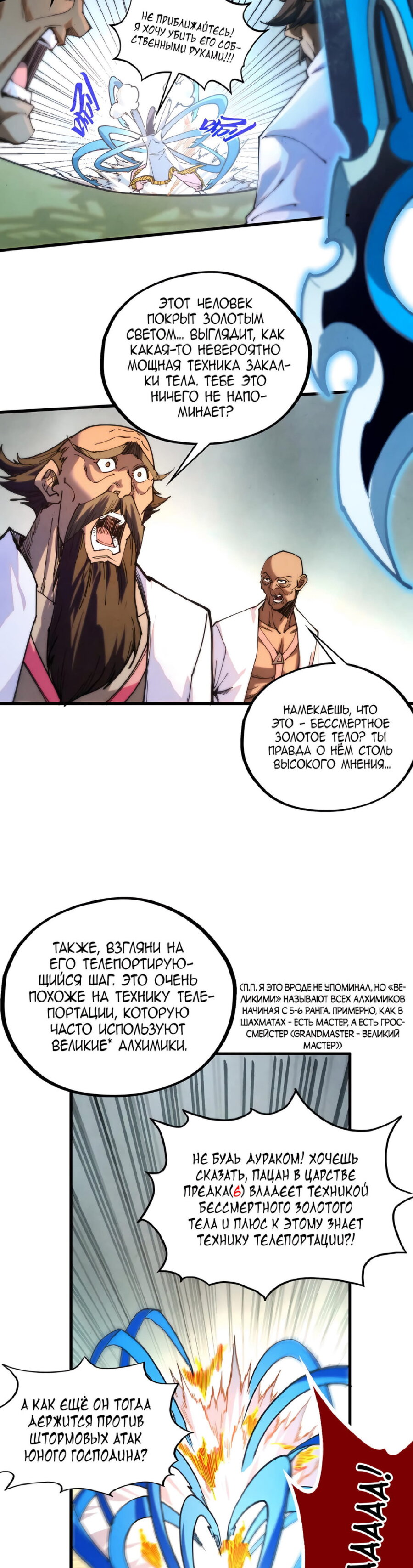Манга Сильнейший во все времена - Глава 427 Страница 21