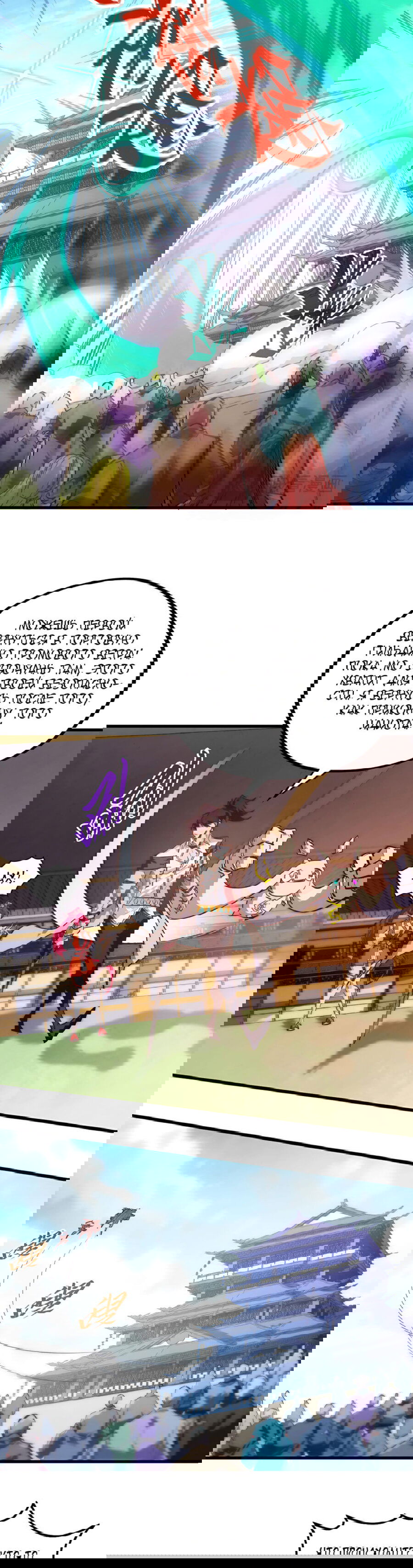 Манга Сильнейший во все времена - Глава 427 Страница 28