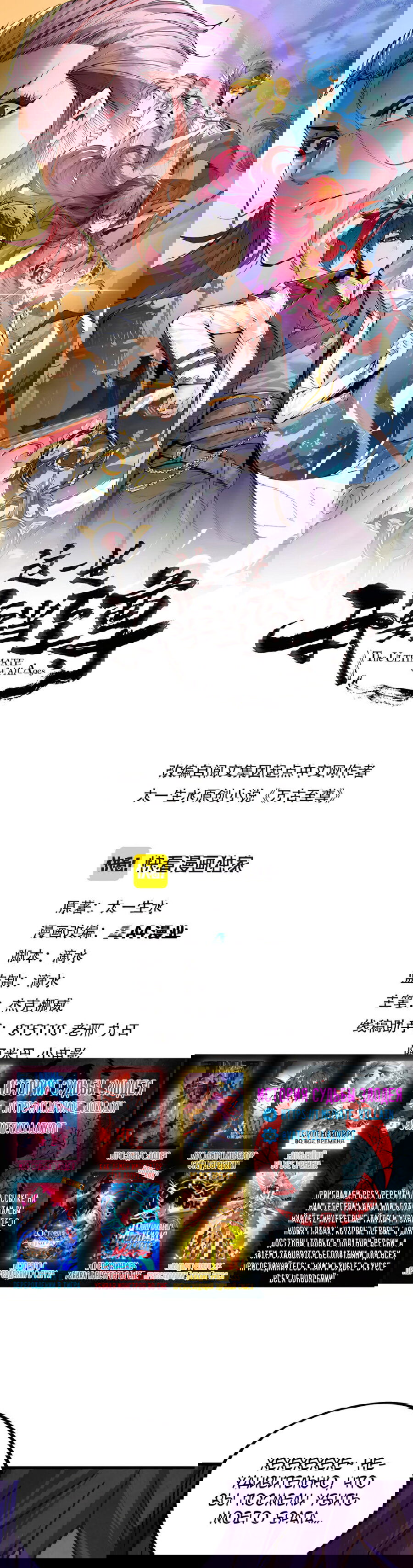 Манга Сильнейший во все времена - Глава 427 Страница 1