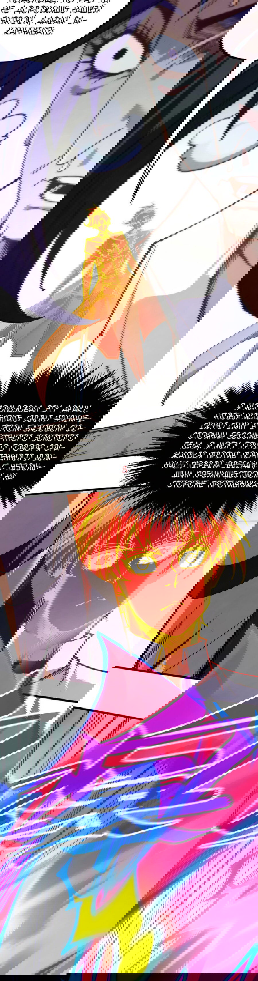 Манга Сильнейший во все времена - Глава 427 Страница 25