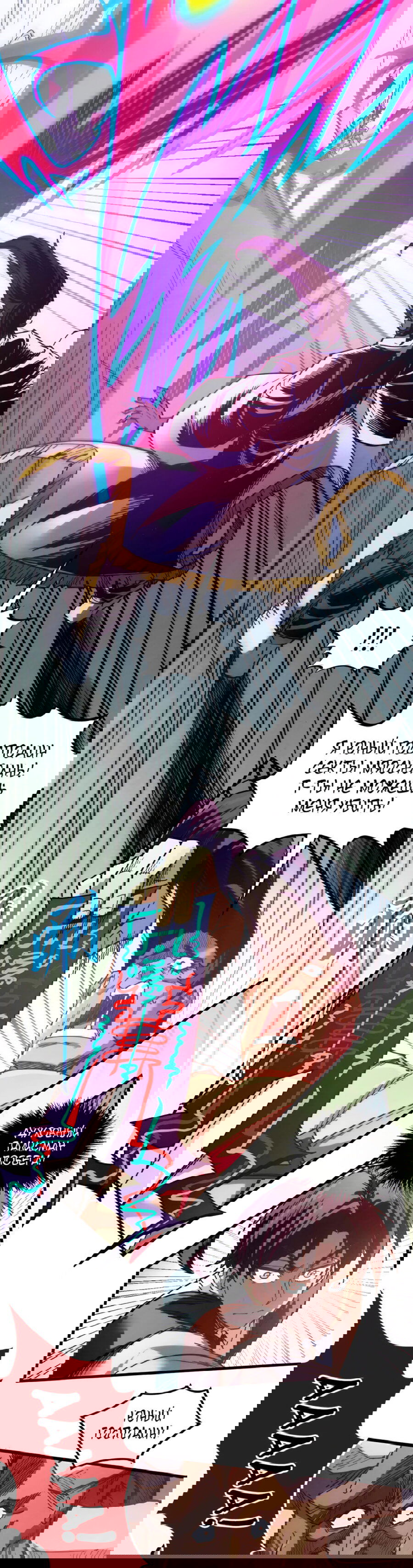 Манга Сильнейший во все времена - Глава 427 Страница 26