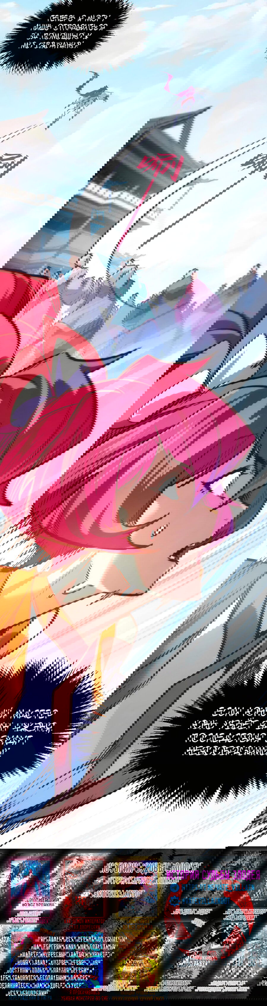 Манга Сильнейший во все времена - Глава 427 Страница 30