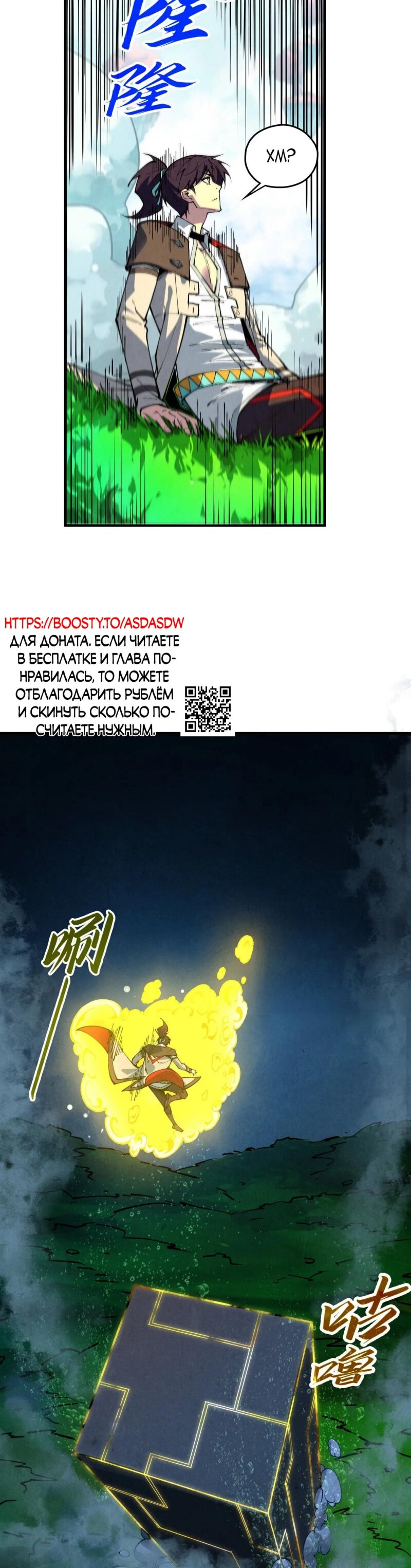 Манга Сильнейший во все времена - Глава 434 Страница 35