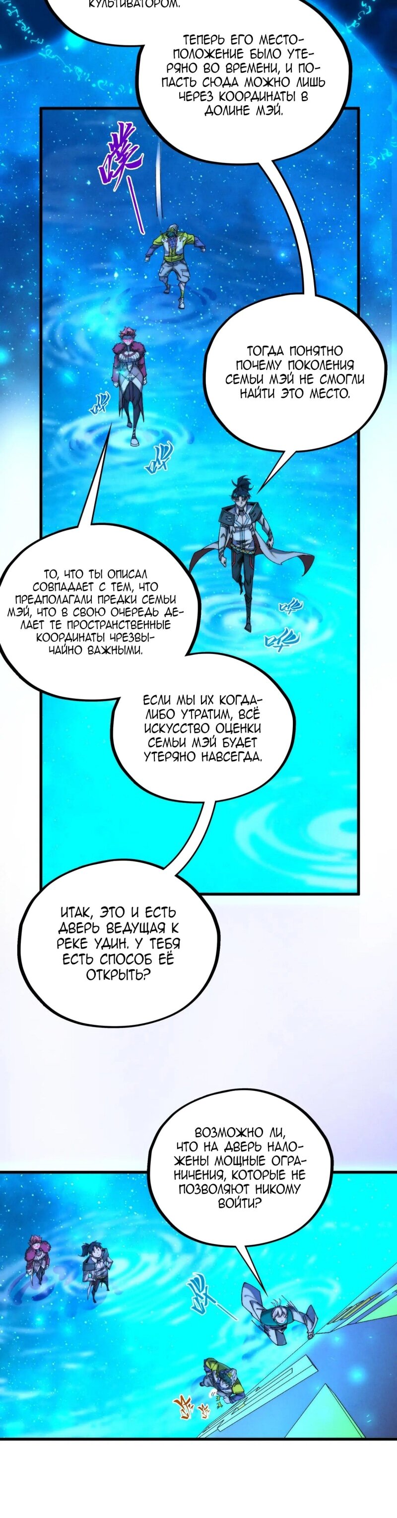 Манга Сильнейший во все времена - Глава 433 Страница 8