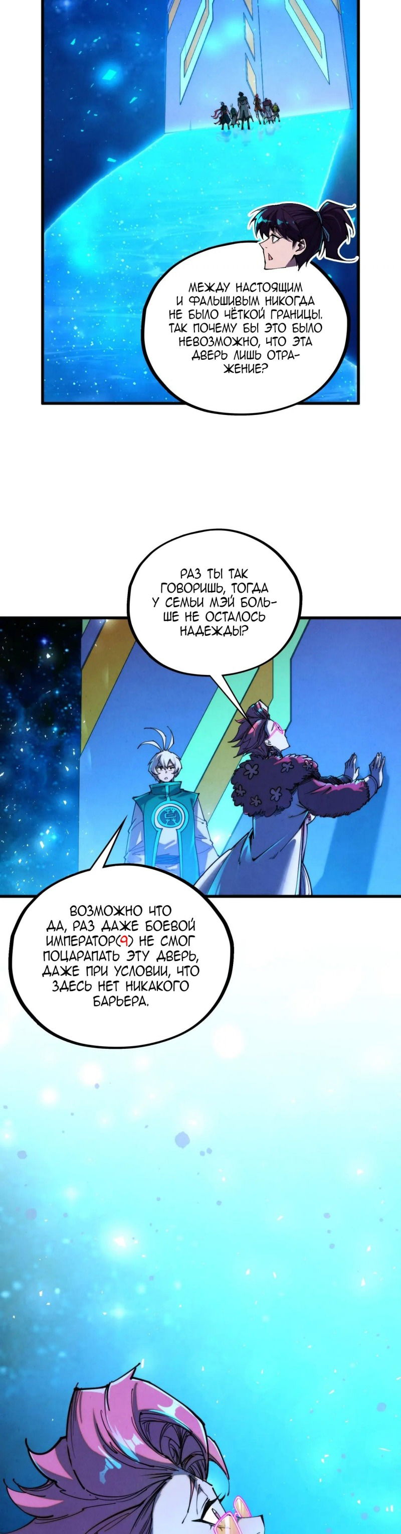 Манга Сильнейший во все времена - Глава 433 Страница 12