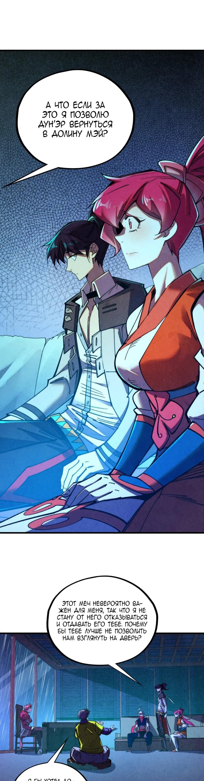 Манга Сильнейший во все времена - Глава 433 Страница 3