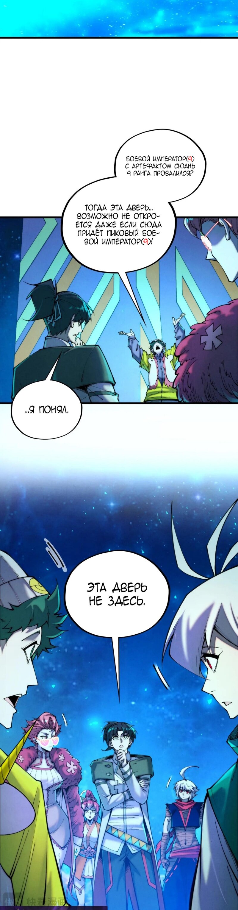 Манга Сильнейший во все времена - Глава 433 Страница 10