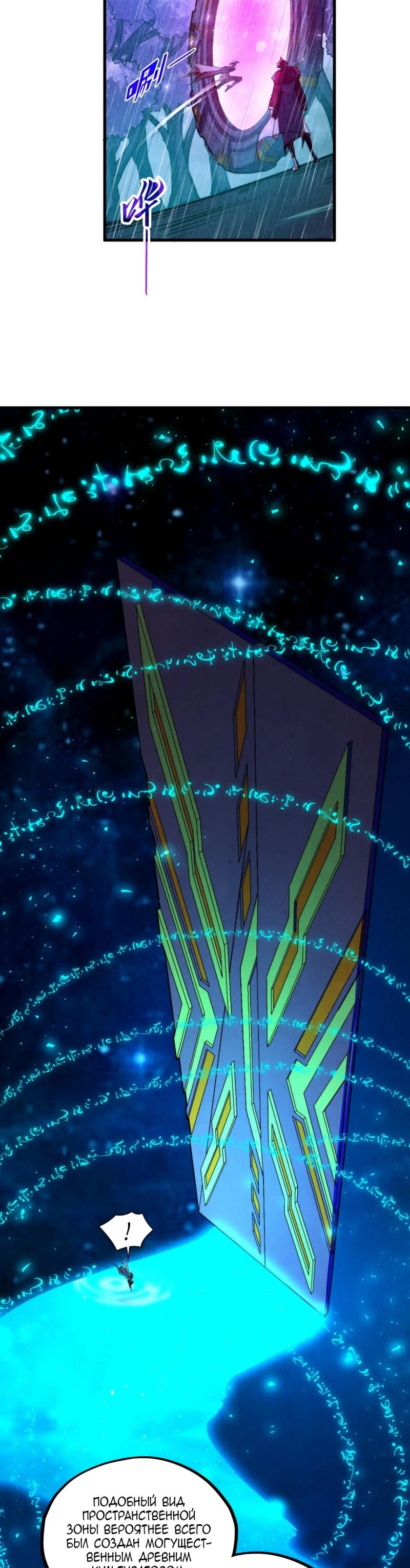 Манга Сильнейший во все времена - Глава 433 Страница 7