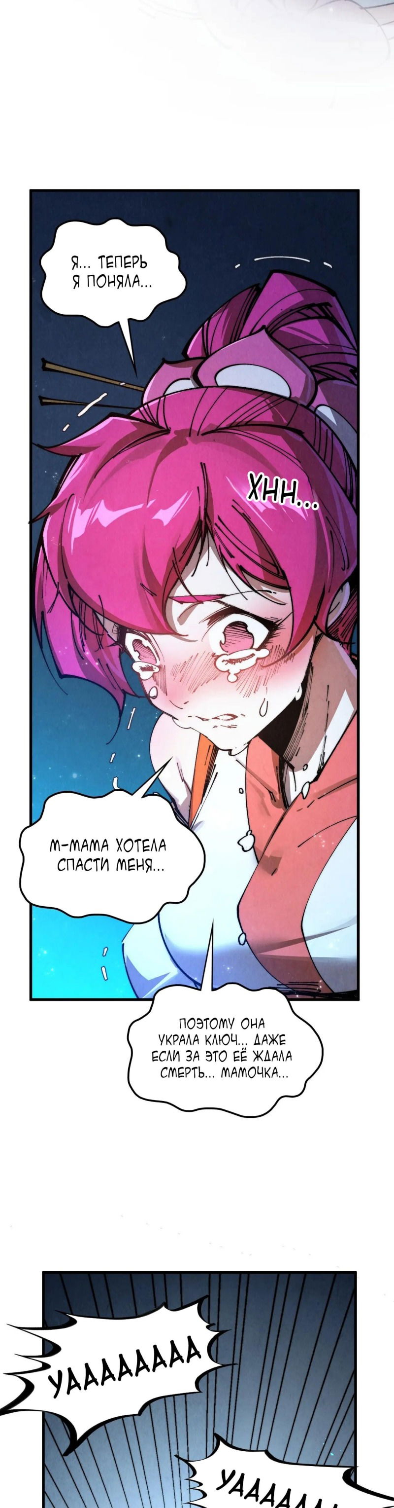 Манга Сильнейший во все времена - Глава 433 Страница 30