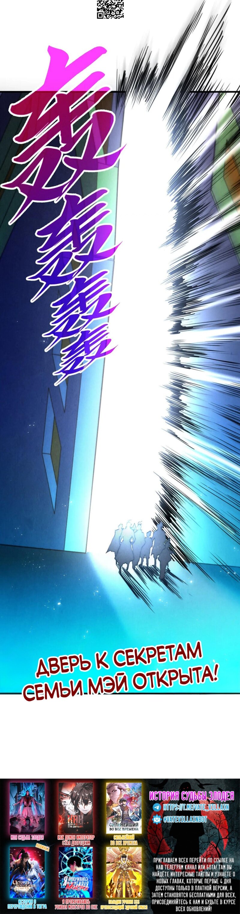 Манга Сильнейший во все времена - Глава 433 Страница 36