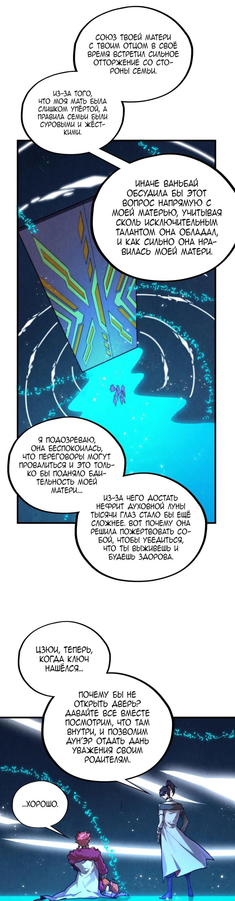 Манга Сильнейший во все времена - Глава 433 Страница 33