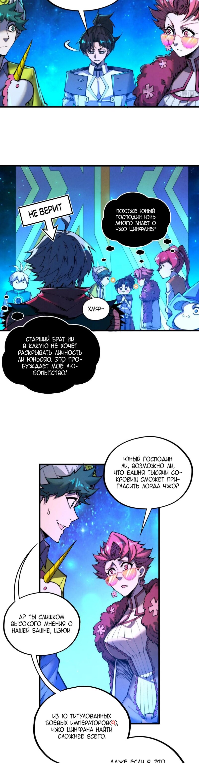 Манга Сильнейший во все времена - Глава 433 Страница 18