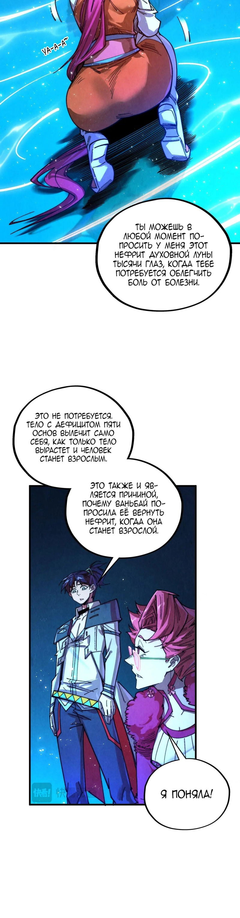 Манга Сильнейший во все времена - Глава 433 Страница 32