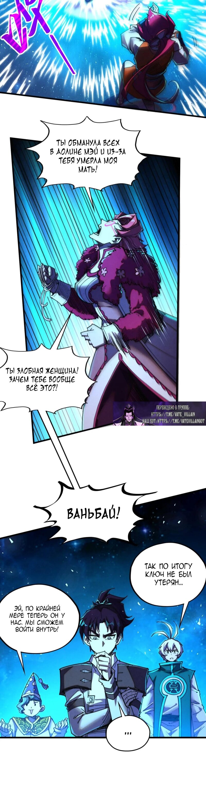 Манга Сильнейший во все времена - Глава 433 Страница 26