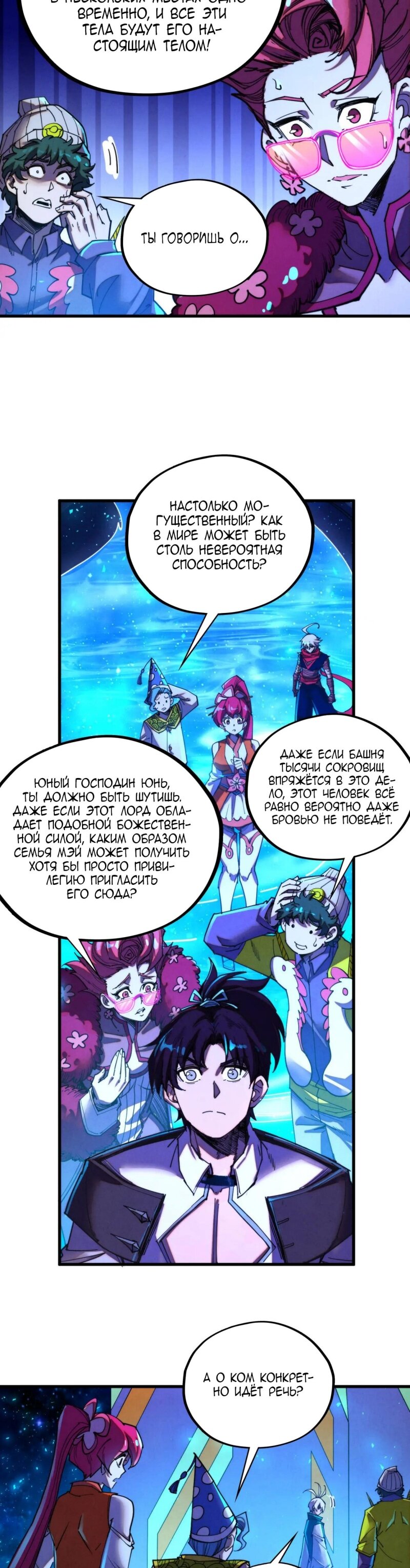 Манга Сильнейший во все времена - Глава 433 Страница 15