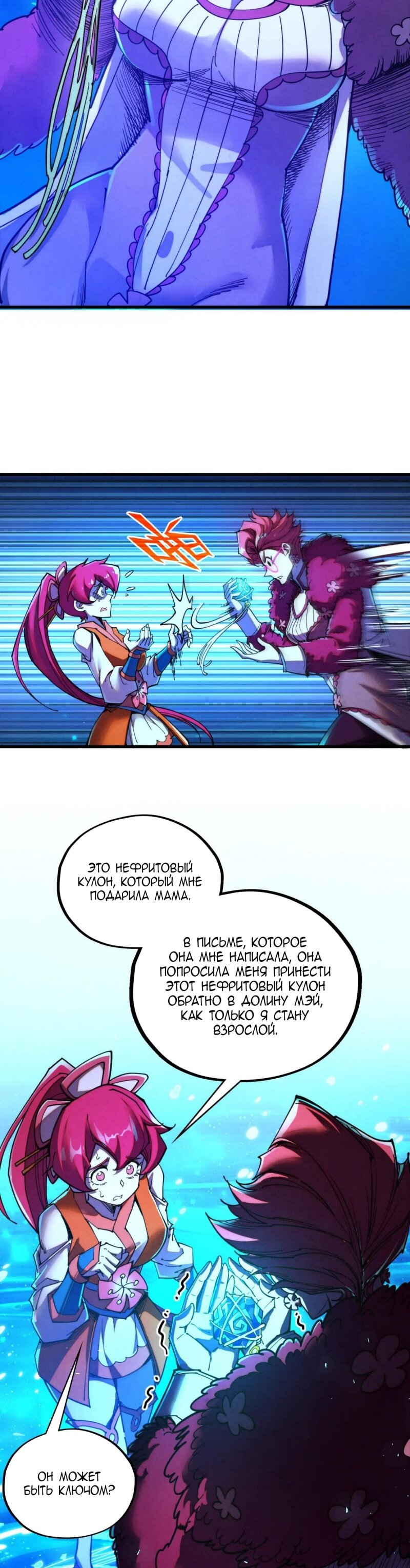 Манга Сильнейший во все времена - Глава 433 Страница 24