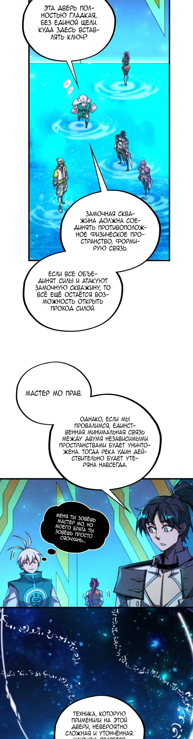 Манга Сильнейший во все времена - Глава 433 Страница 21