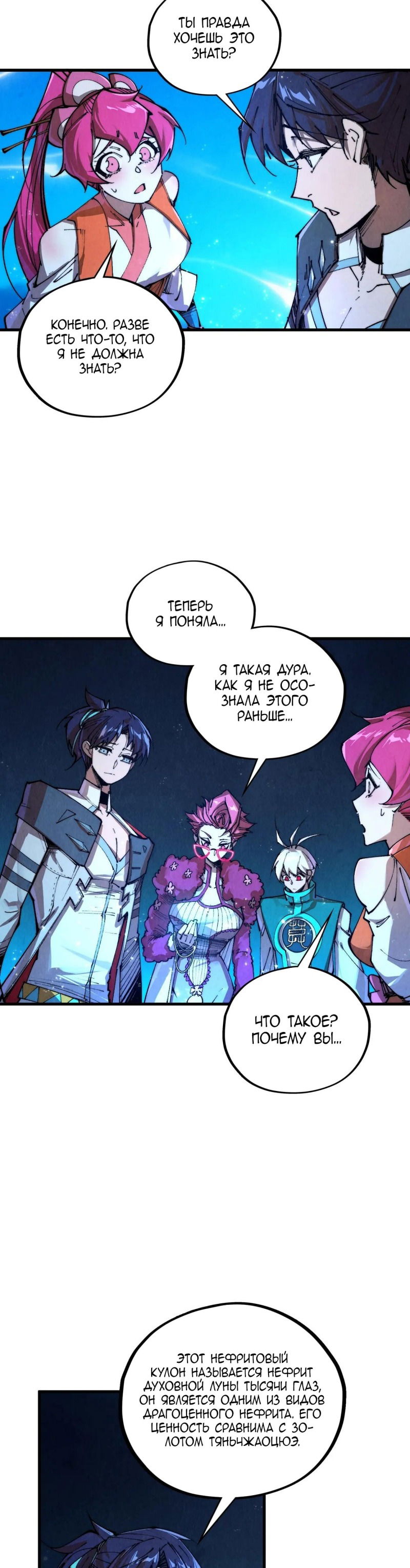 Манга Сильнейший во все времена - Глава 433 Страница 28