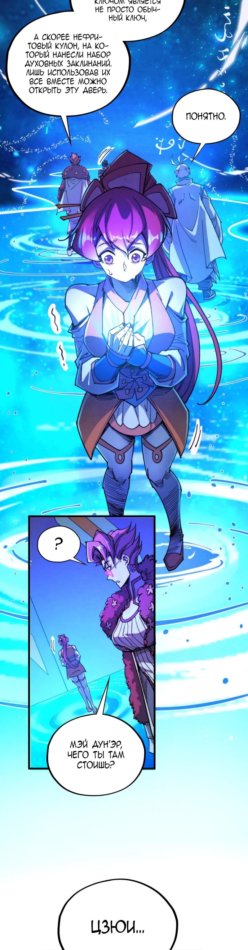 Манга Сильнейший во все времена - Глава 433 Страница 22