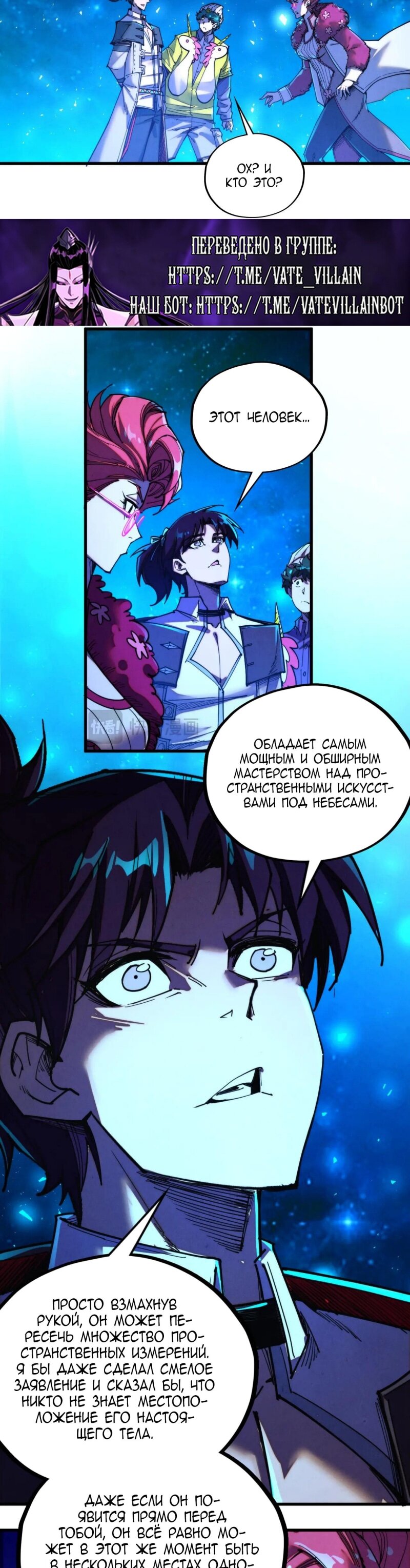 Манга Сильнейший во все времена - Глава 433 Страница 14