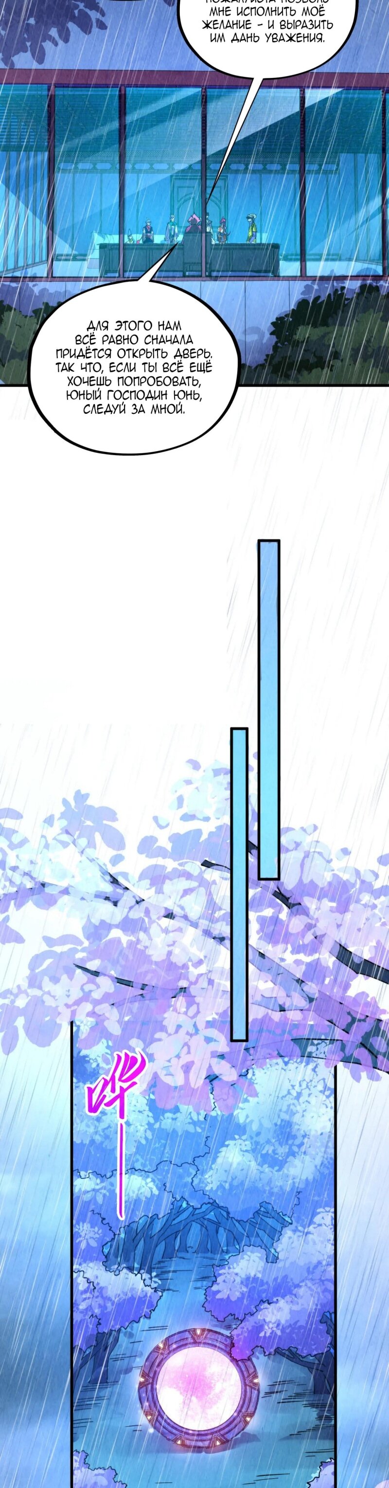 Манга Сильнейший во все времена - Глава 433 Страница 5