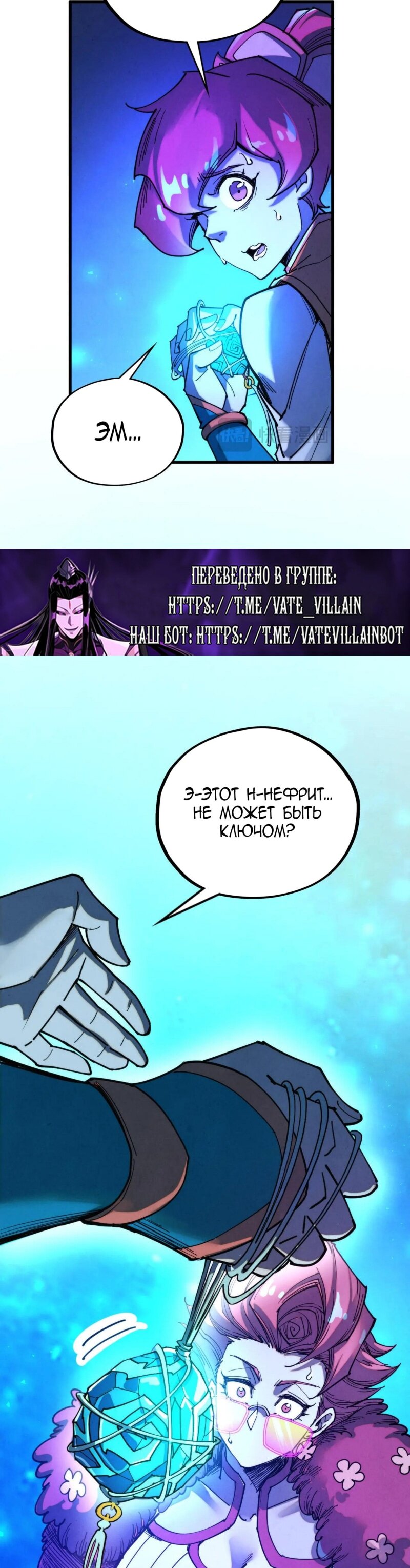 Манга Сильнейший во все времена - Глава 433 Страница 23